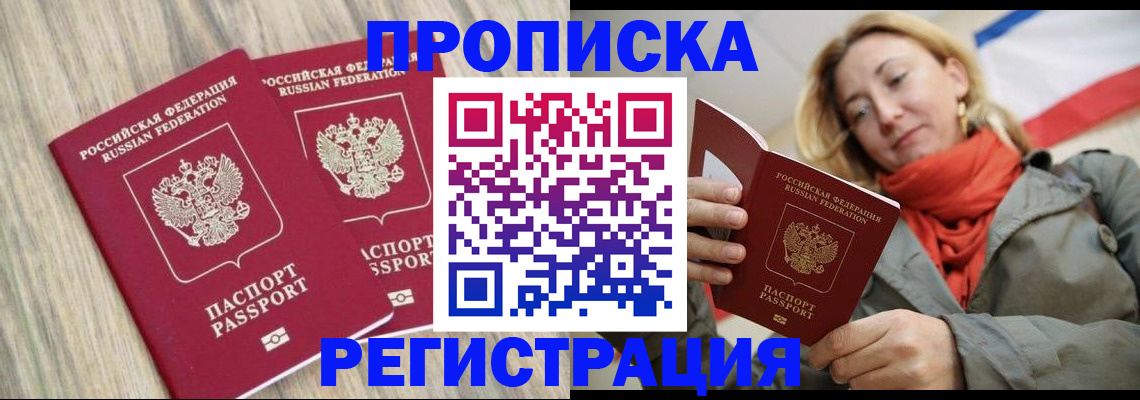 прописка для военкомата в Южно-Сахалинске